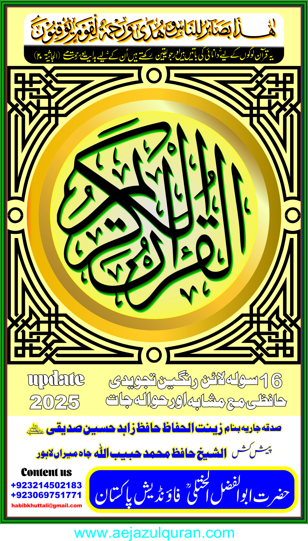 1-Quran Rangen tajwidi 16 Lian para-1