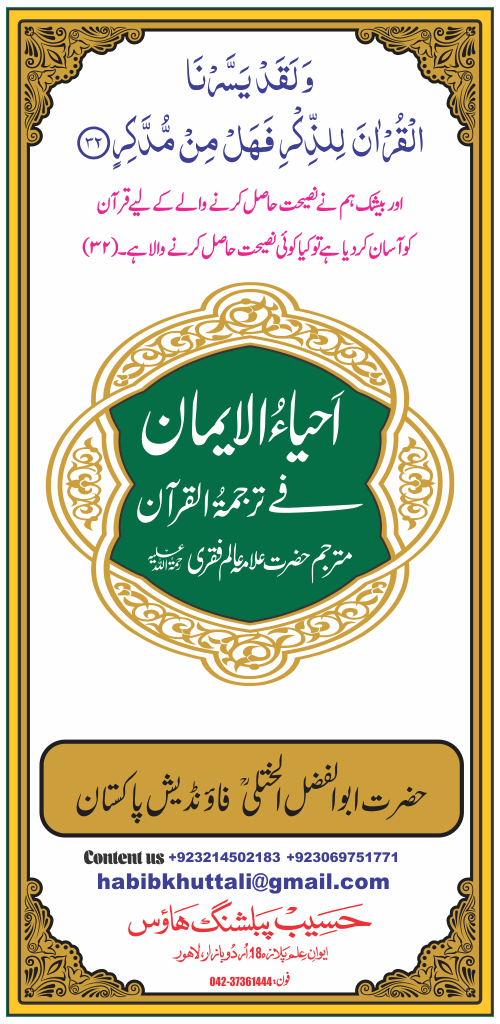 Ahya ul Iman Fi Trjmatul Quran ٓ